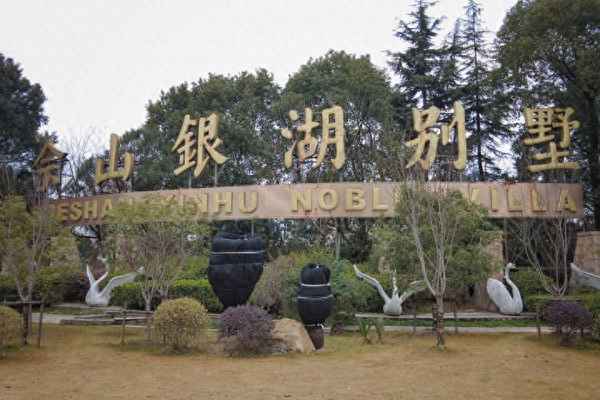 佘山银湖别墅属于什么档次_上海世茂佘山庄园别墅