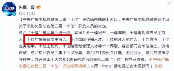 中国十大金牌主持人,中国十大金牌主持人政治地位