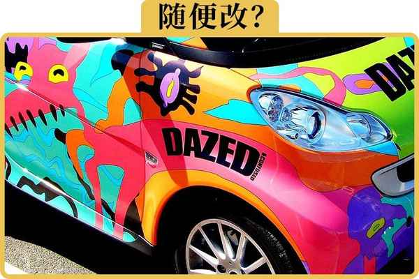 汽車(chē)改色備案流程、汽車(chē)改色備案流程需要多少錢(qián)