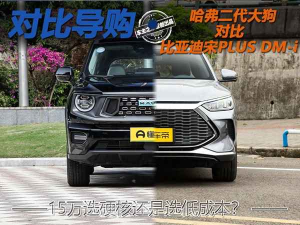 比亞迪與哈佛車哪個好些—比亞迪車好還是哈弗車好