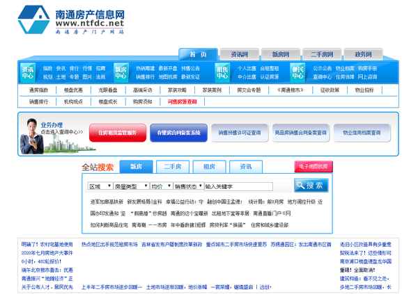 南通房產官網_南通房產查詢