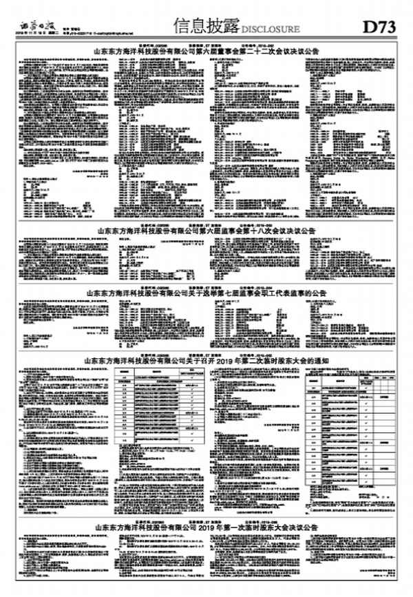东方海洋公司人员名单(东方海洋董事会)