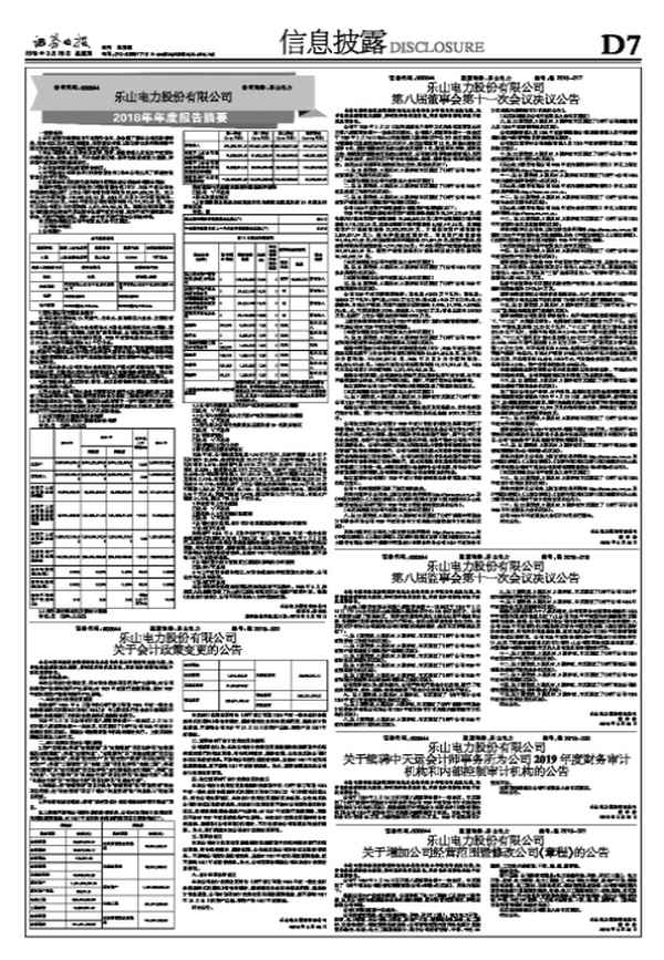 乐山电力经营范围_乐山电力