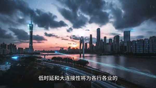5g發展趨勢和未來前景;5g時代對中國的意義