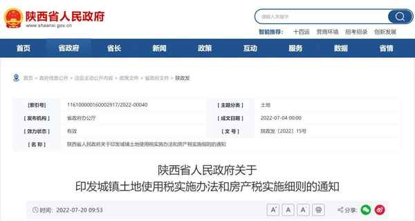 西安房產稅征收標準-西安市房產稅征收標準