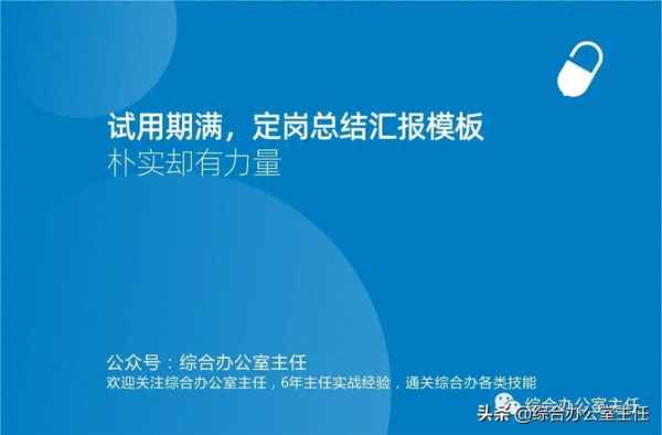 試用期轉正的個人總結,申請轉正個人總結簡短