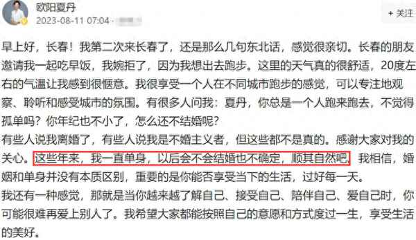 欧阳夏丹的婚姻状况(欧阳夏丹老公曝光)