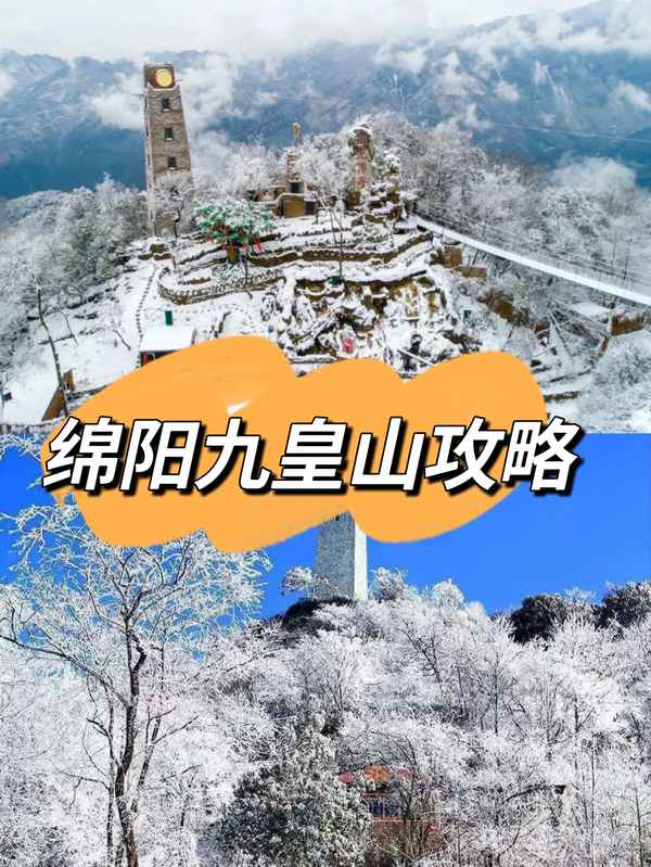 綿陽到九皇山乘車攻略-綿陽車站到九皇山坐多久的時間