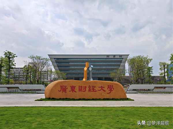 广东财经大学面积,广东财经大学的占地面积