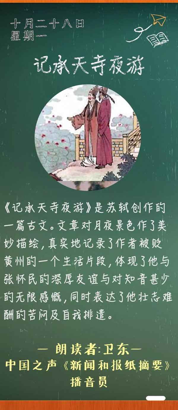 苏轼的记承天寺夜游—苏轼的记承天寺夜游中闲人的意思