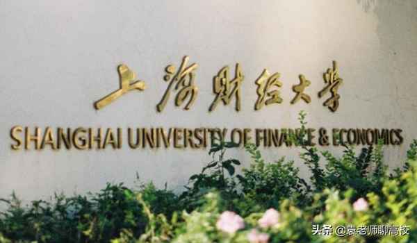 西南财经哪个校区好—西南财经大学哪个学院好