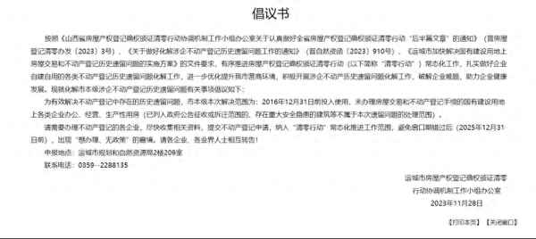 永济市房产(永济市房产清0名单公示)