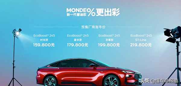 新蒙迪歐2020款報價及圖片—2020款蒙迪歐1.5t評價