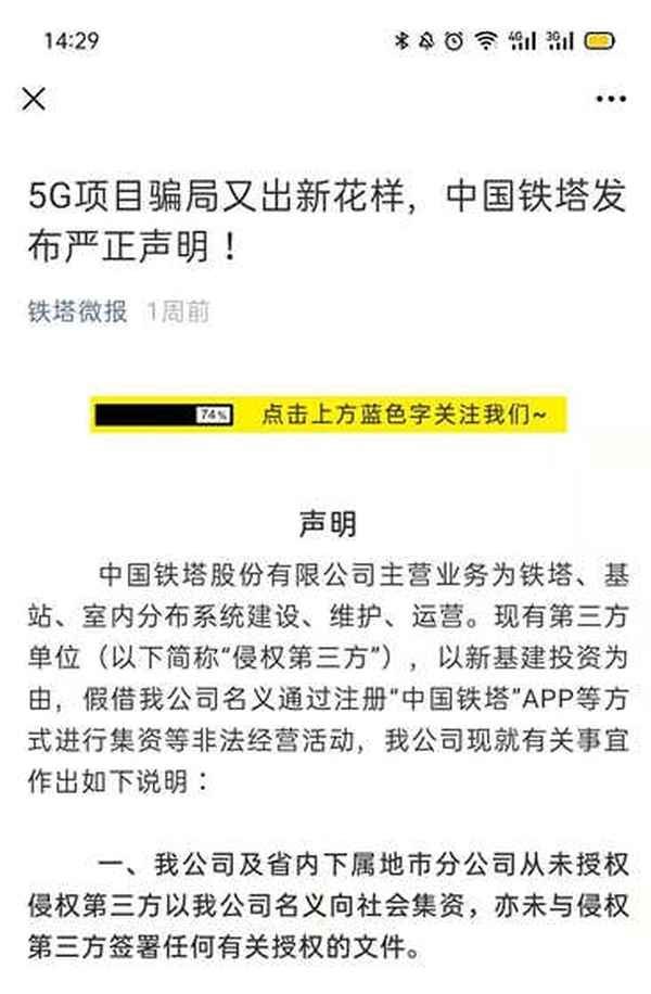5G塔詐騙公司有哪些、5g塔基礎騙局施工許可證