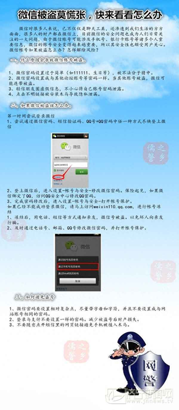 短信盗取软件怎么办