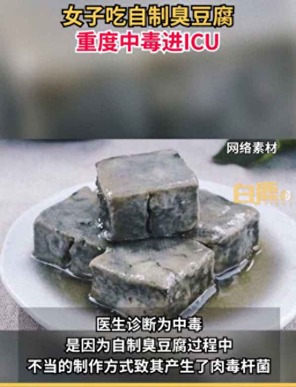 臭豆腐中毒一般在幾小時發作(食用臭豆腐中毒治療應該使用)
