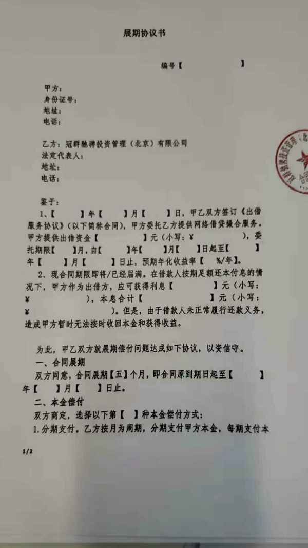 冠群驰骋 真正网易财经、冠群驰骋是不是套路贷