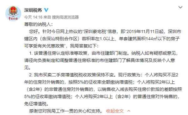 深圳房产增值税-深圳房产增值税5改3什么时候出台