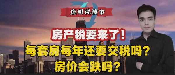 房產稅與房價-房產稅與房價有關系嗎？