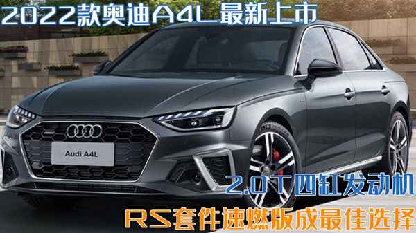 奧迪rs4轎車版多少錢;奧迪rs4轎跑版