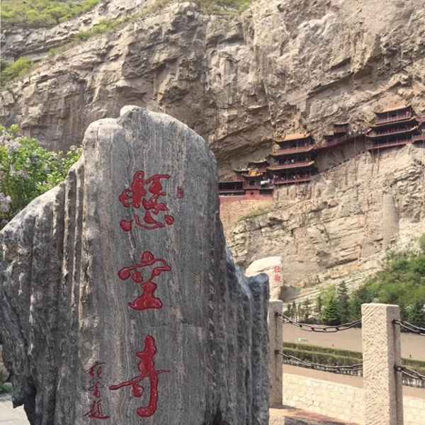 恒山懸空寺的地理位置,恒山懸空寺在哪里個省哪個縣
