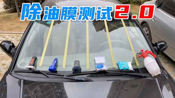 汽車去油膜的最佳方法;自己除油膜最好的方法
