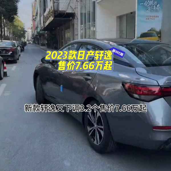 日產(chǎn)軒逸2023新款落地價-日產(chǎn)軒逸悅享版2023款落地價