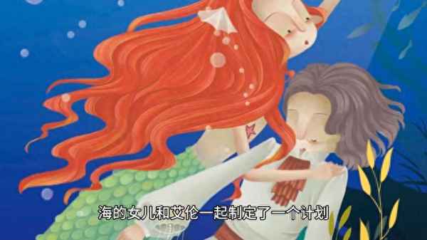 海的女兒大意10字(海的女兒大意二十字)