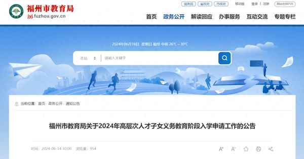 福州閩侯縣教育局;福州閩侯縣教育局官網