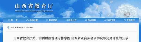 山西财经管理专修学院_山西财经管理专修学院官网