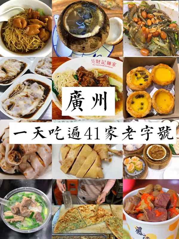 廣州美食攻略—廣州美食攻略和路線小紅書