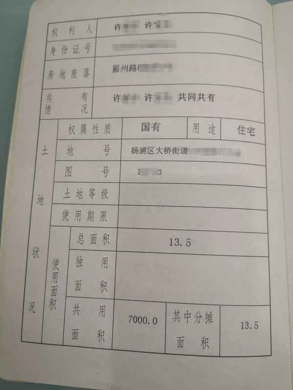 房產共有證;房產共有證后附記上的房產證編號是什么