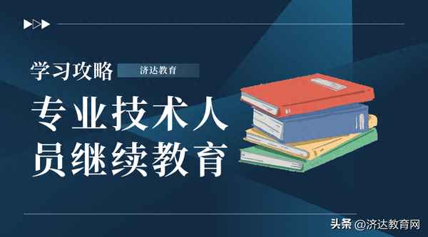 廣東省技術人員繼續(xù)教育管理系統(tǒng)-廣東省技術專業(yè)人員繼續(xù)教育管理系統(tǒng)