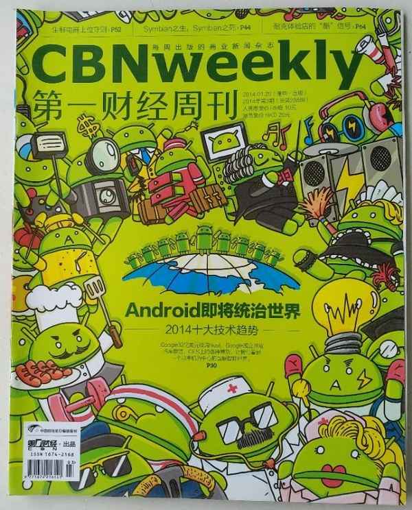 财经壹周刊,财经壹周刊2014