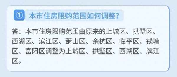 杭州房子限购政策;杭州房子限购政策放开