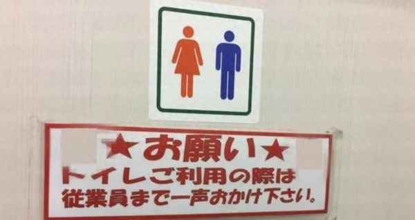 借用卫生间怎么说_借用卫生间被拒