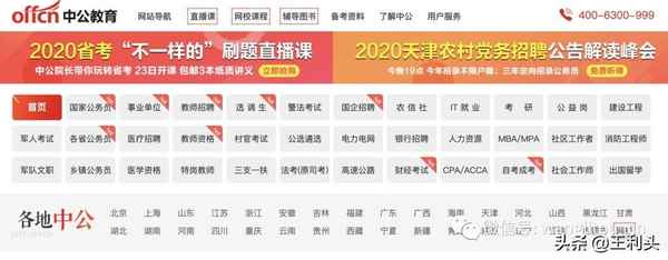 中公教育培訓機構-中公教育培訓機構怎么樣可靠嗎