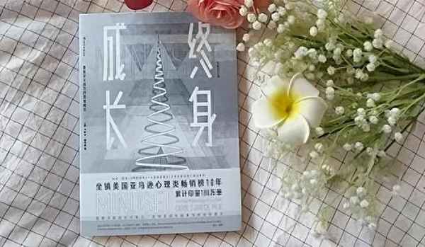成長型思維和固定思維讀后感(《終身成長》讀書心得)