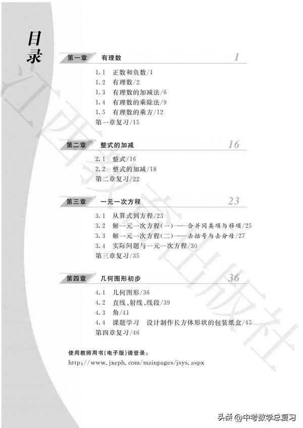 七年級上冊數學37頁答案;七年級上冊數學書37頁