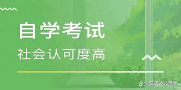 自考财经大学、财经自考本科