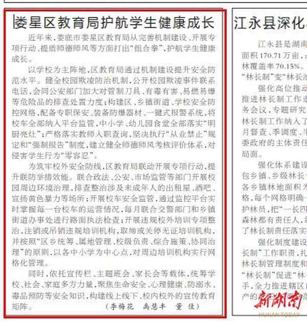 婁星區(qū)教育局—婁星區(qū)教育局領導班子