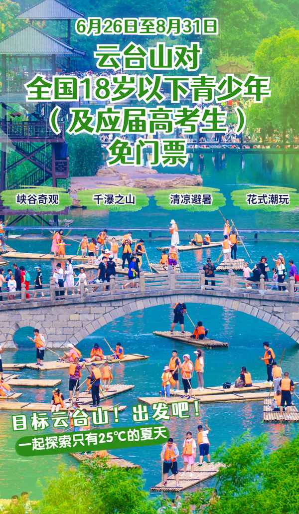 焦作云臺山門票優惠政策2023-河南云臺山2023免費