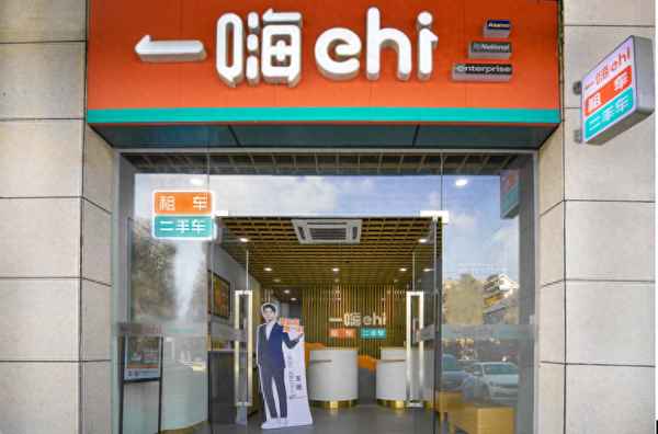 一嗨租車費用明細;一嗨租車費用明細表