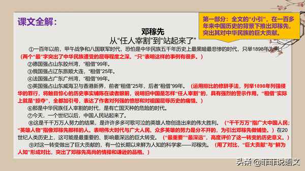 鄧稼先課文人物分析—鄧稼先人物素材積累