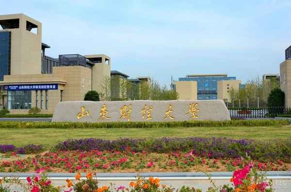 山东财经大学函授、山东财经大学函授本科怎么样