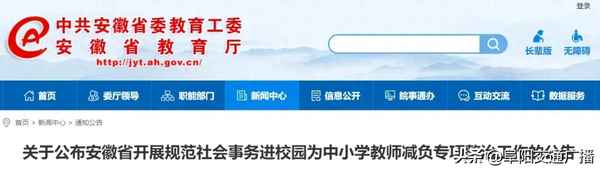 潁東區教育局,潁東區教育局副局長