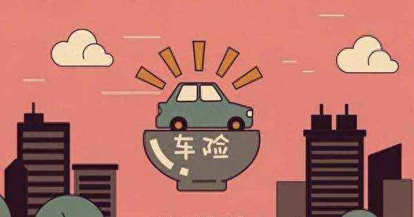 車險一般都是多少錢、一年換一個車險公司好么