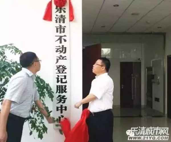 樂清房產證;樂清房產證過戶手續