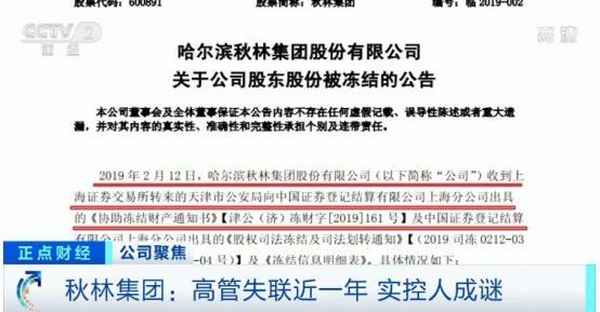正点财经秋林