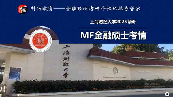 上海财经大学经济学考研科目、上海财经大学经济学专硕